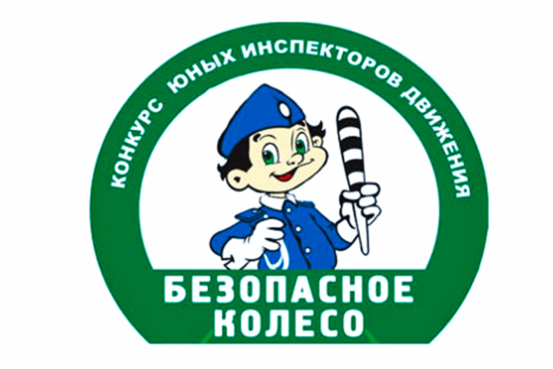 Муниципальный конкурс &amp;quot;Безопасное колесо - 2024&amp;quot;.