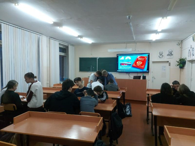 День Конституции РФ.