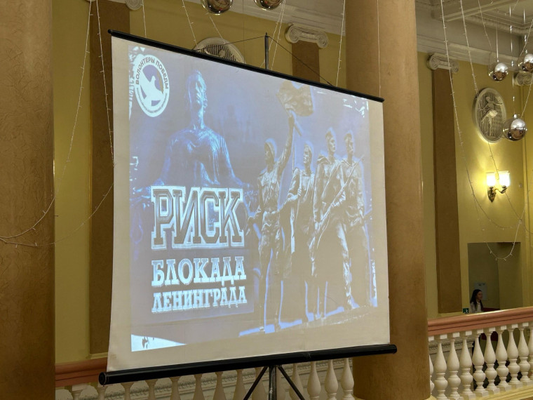 Всероссийская игра "РИСК "Блокада Ленинграда".