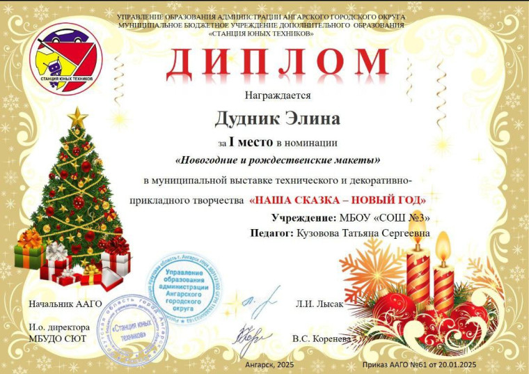 Муниципальный конкурс технического творчества "Наша сказка - Новый год".